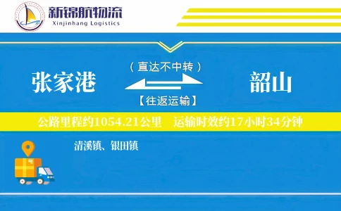 张家港到韶山物流公司
