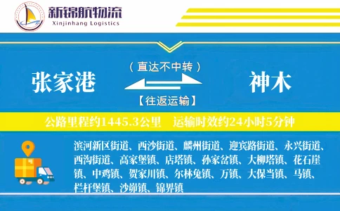 张家港到神木物流公司