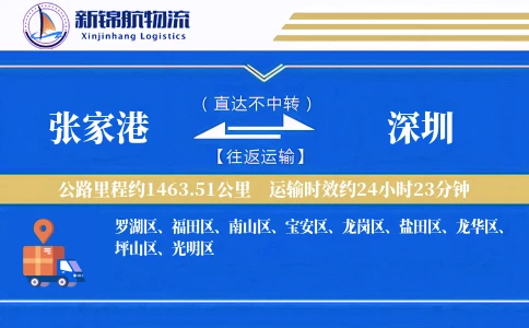 张家港到深圳物流公司