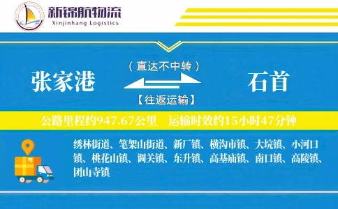 张家港到石首物流公司
