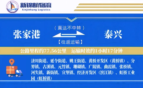 张家港到泰兴物流公司