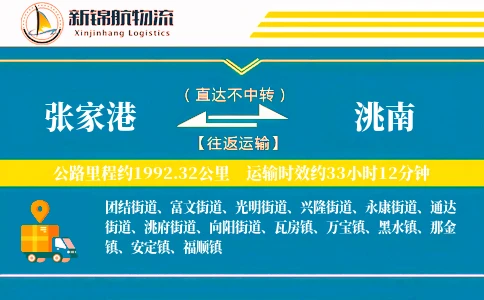 张家港到洮南物流公司