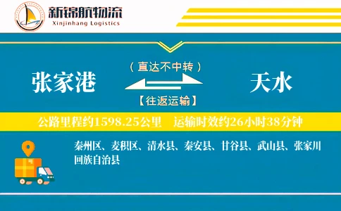 张家港到天水物流公司