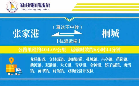 张家港到桐城物流公司