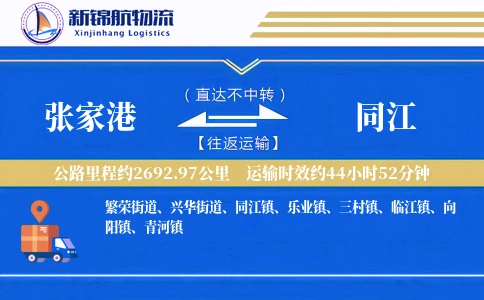 张家港到同江物流公司
