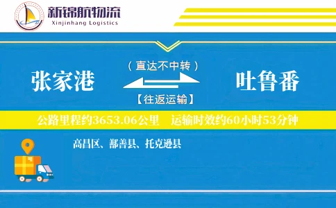 张家港到吐鲁番物流公司