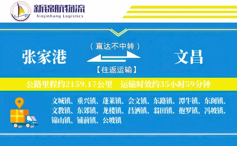 张家港到文昌物流公司