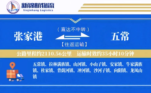 张家港到五常物流公司