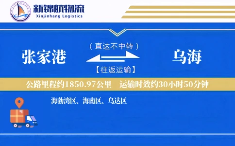 张家港到乌海物流公司