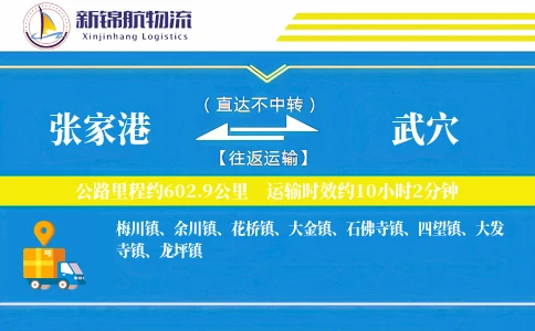 张家港到武穴物流公司