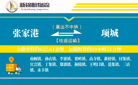 张家港到项城物流公司