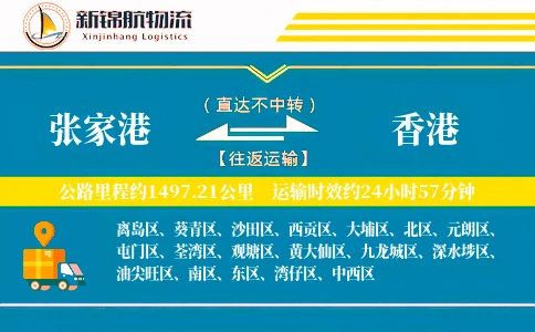 张家港到香港物流公司