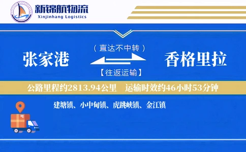 张家港到香格里拉物流公司
