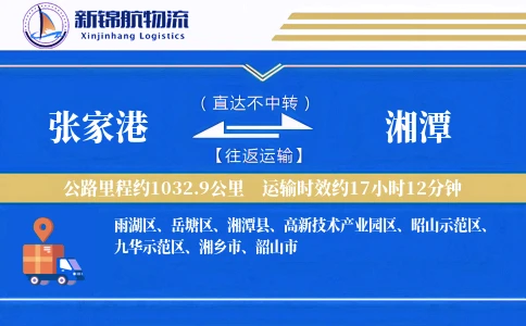 张家港到湘潭物流公司