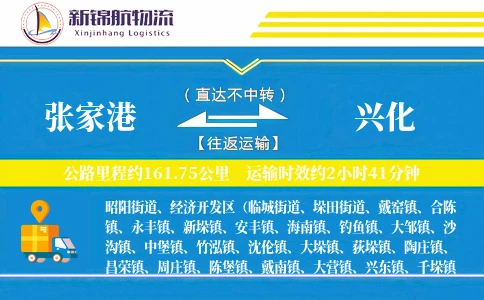 张家港到兴化物流公司