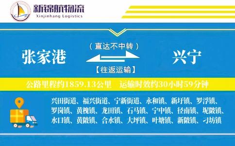 张家港到兴宁物流公司