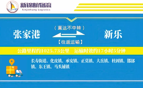 张家港到新乐物流公司