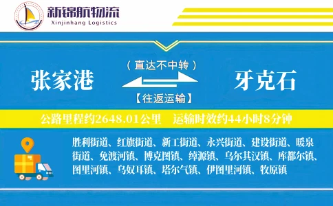 张家港到牙克石物流公司