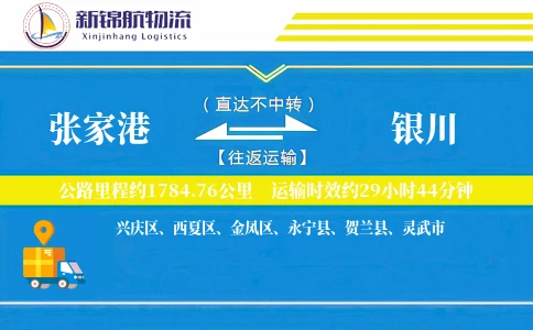 张家港到银川物流公司