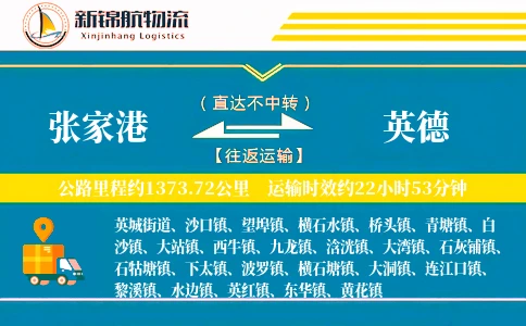 张家港到英德物流公司