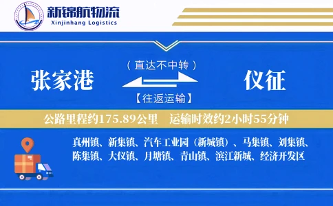 张家港到仪征物流公司