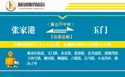 张家港到玉门物流公司