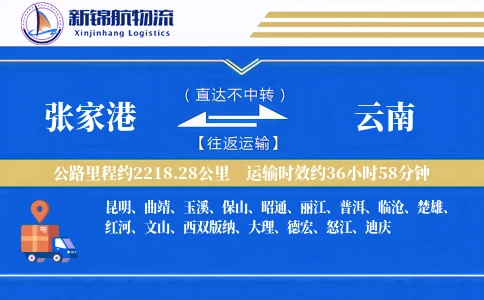 张家港到云南物流公司