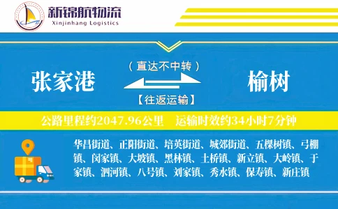 张家港到榆树物流公司