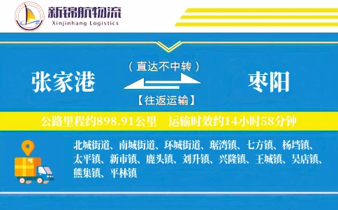 张家港到枣阳物流公司
