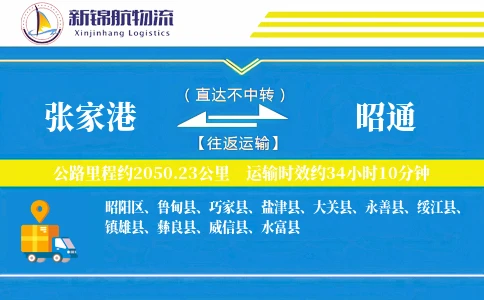 张家港到昭通物流公司