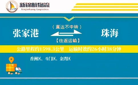 张家港到珠海物流公司