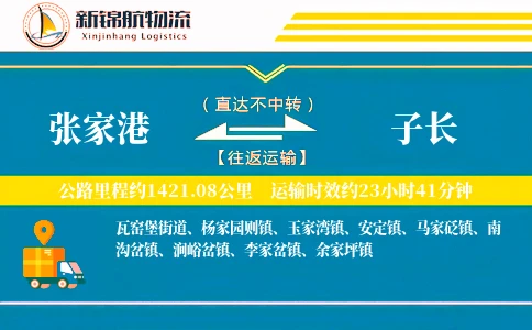 张家港到子长物流公司